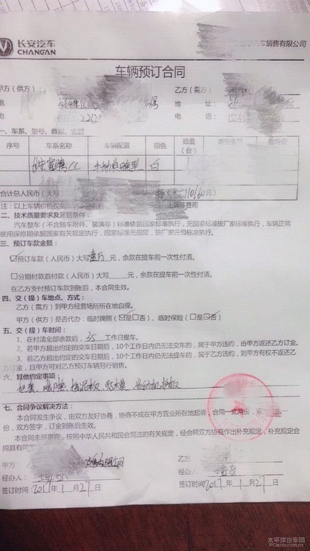 购车合同验证