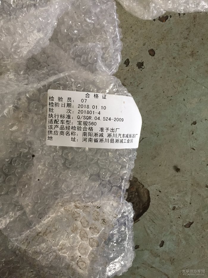 宝骏560-换过升级减震的注意了