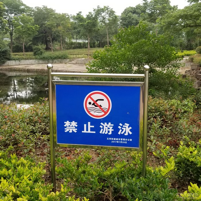 对了这里现在是禁止游泳的
