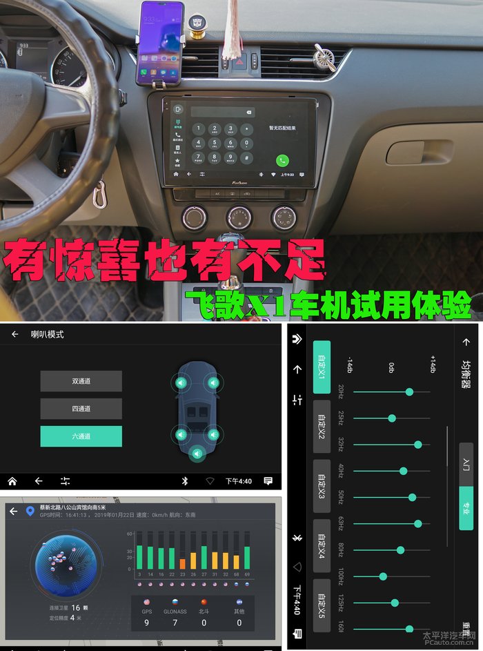 试用报告有惊喜也有不足飞歌x1智能车机试用体验
