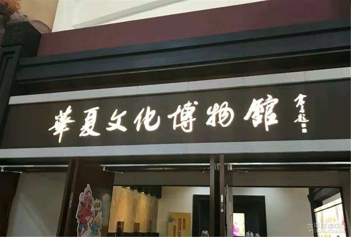 走进华夏文化博物馆就好像回到了历史的岁月长河.