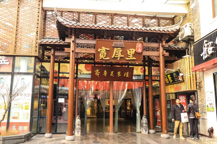 觅食济南宽厚里芙蓉街品味不一样的味道