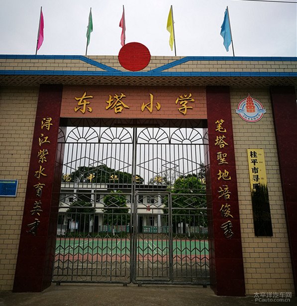 东塔小学.