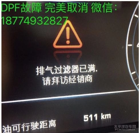 揽胜-仪表报故障，排气过滤器几乎已满是怎么回事？哪里坏了，求助王者