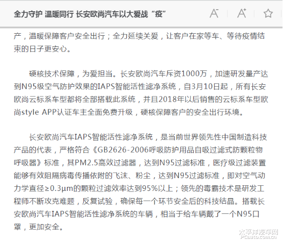 是真的，长安欧尚要给我们的车免费升级n95空气净化系统了！