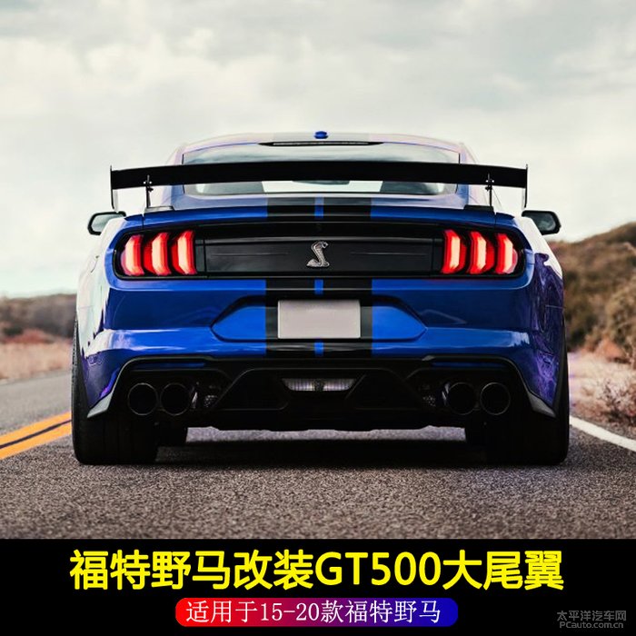 15-20年福特野马改装gt500碳纤大尾翼mustang改装碳纤