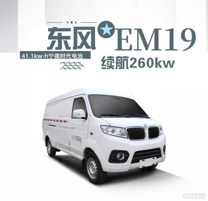 东风em19全新车纯租带高收入货源