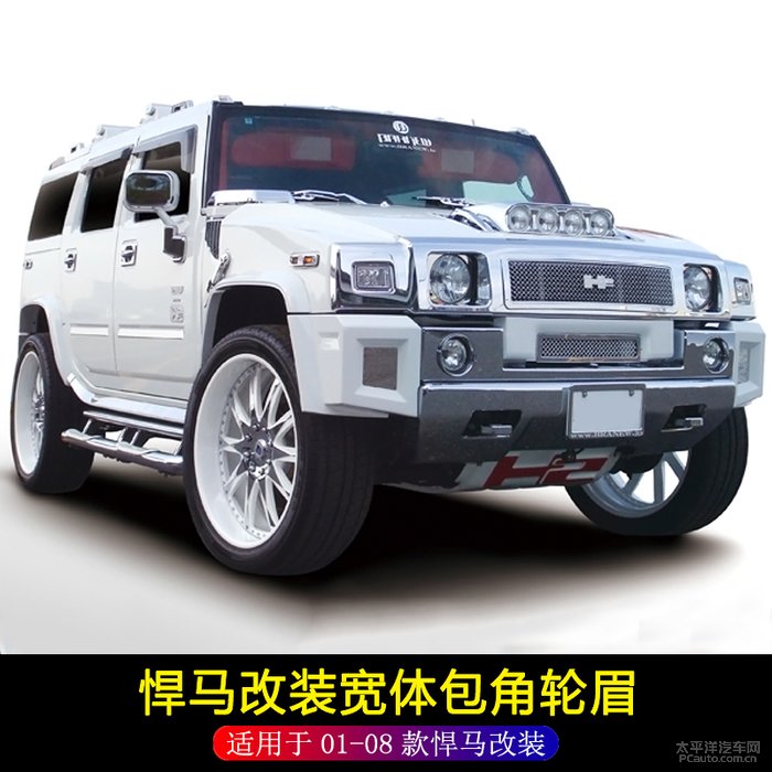 悍马h2改装包围宽体轮眉悍马h2宽体前包角悍马h2后包角h2保险杠