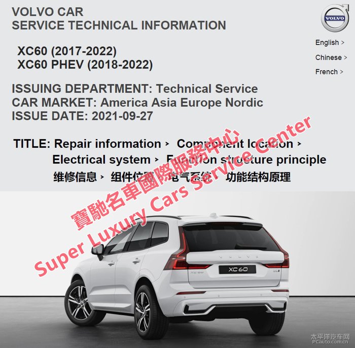 20172022富豪volvo沃尔沃xc60xc90维修手册技术资料