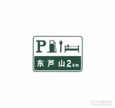 服务区预告标志图标6
