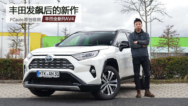 试驾丰田全新RAV4