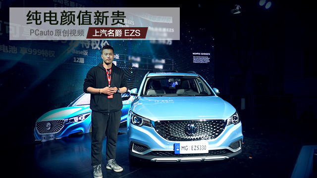 純電顏值新貴  名爵EZS靜態(tài)體驗(yàn)