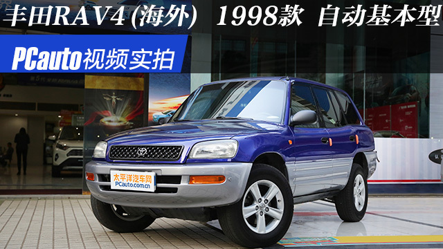 视频实拍丰田RAV4