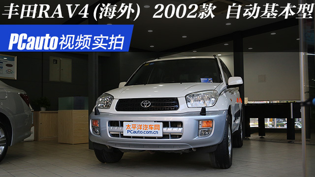 视频实拍丰田RAV4