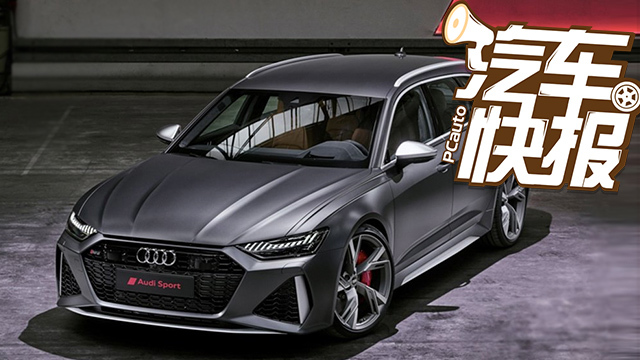  奥迪RS6 Avant