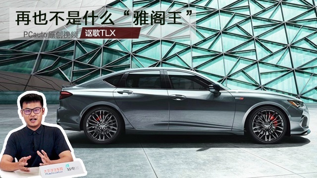 轻聊讴歌全新一代TLX