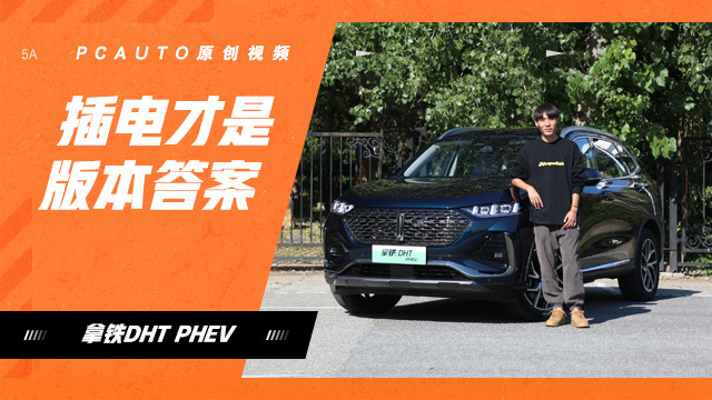 插電才是版本答案 試駕拿鐵DHT PHEV