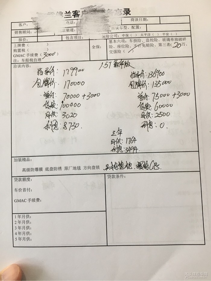 自豪迈锐宝，销售列的清单