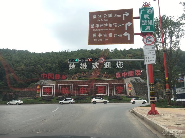 楚雄欢迎你