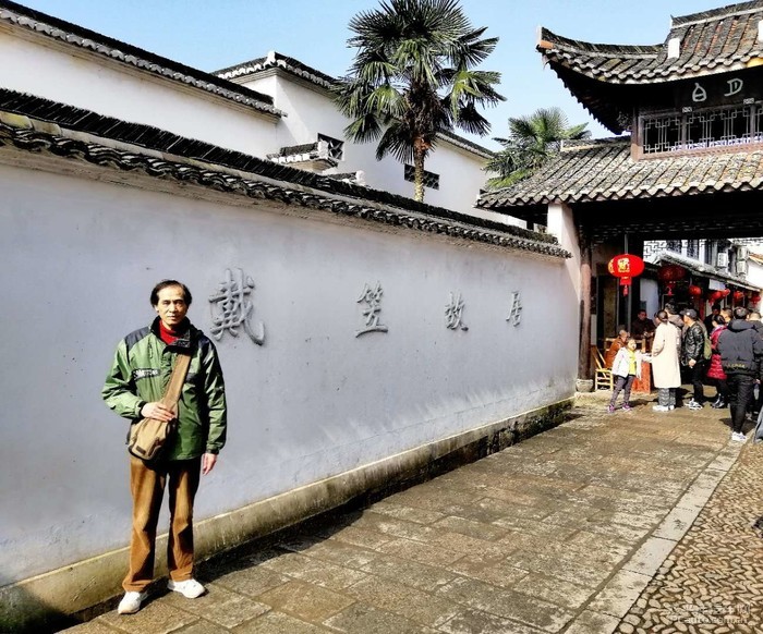 戴笠故居.