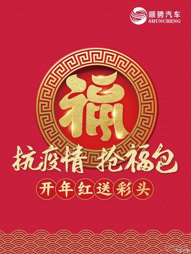 抗疫情 抢红包-开年红抢彩头