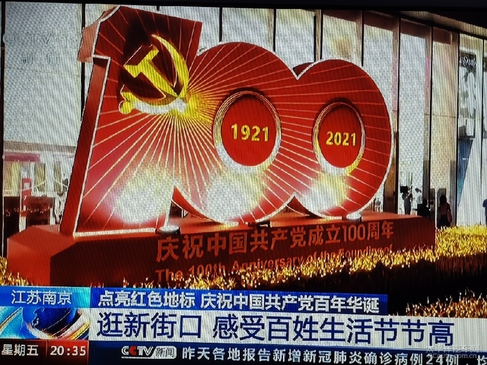 庆祝党的100周年华诞灯光秀欣赏南京