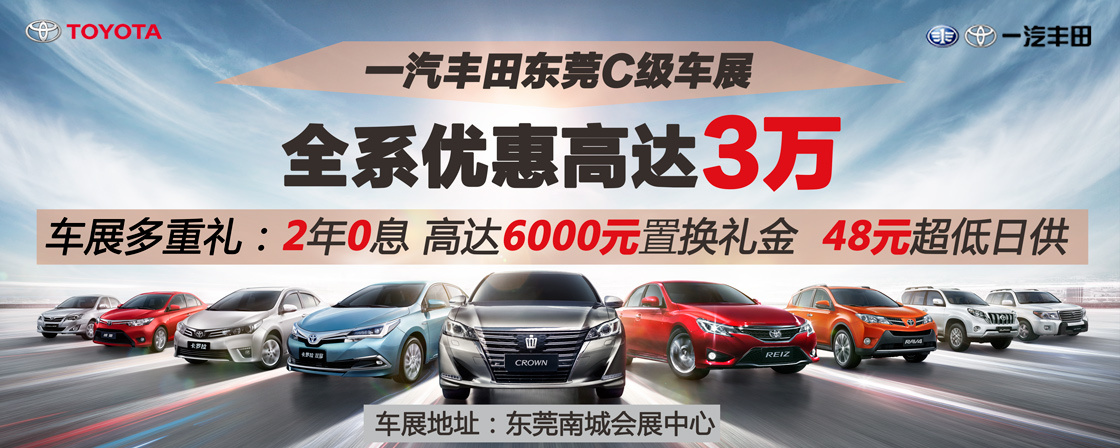 一汽丰田大型车展优惠高达3万