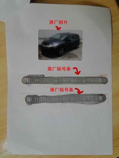 4s提拱的原厂相片及车架号拓号条贴在a4纸上.