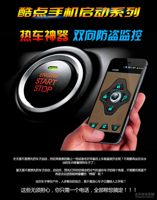 车辆控制系统 整套系统 包含智能钥匙、无钥匙进入、一键高清图片