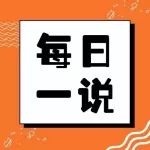 【每日一說(shuō)】雷雨天氣時(shí)，加油站為什么不能加油？