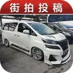 贴地飞行的丰田Vellfire，