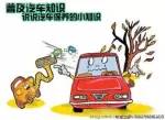 汽車知識(shí)解讀：汽車熄火后剎車踩不動(dòng)？壓力差是關(guān)鍵！