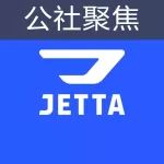 大眾全新子品牌”JETTA捷達(dá)“，你會(huì)為它買單嗎？