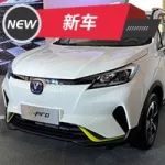 基于長安CS15EV改款,長安E-Pro上市