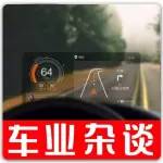 HUD抬頭顯示是什么鬼？它為何被認為是高端貨？｜車業雜談