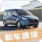 奧德賽、GL8你們怕了嗎？福特全順推出全新一代MPV版車型