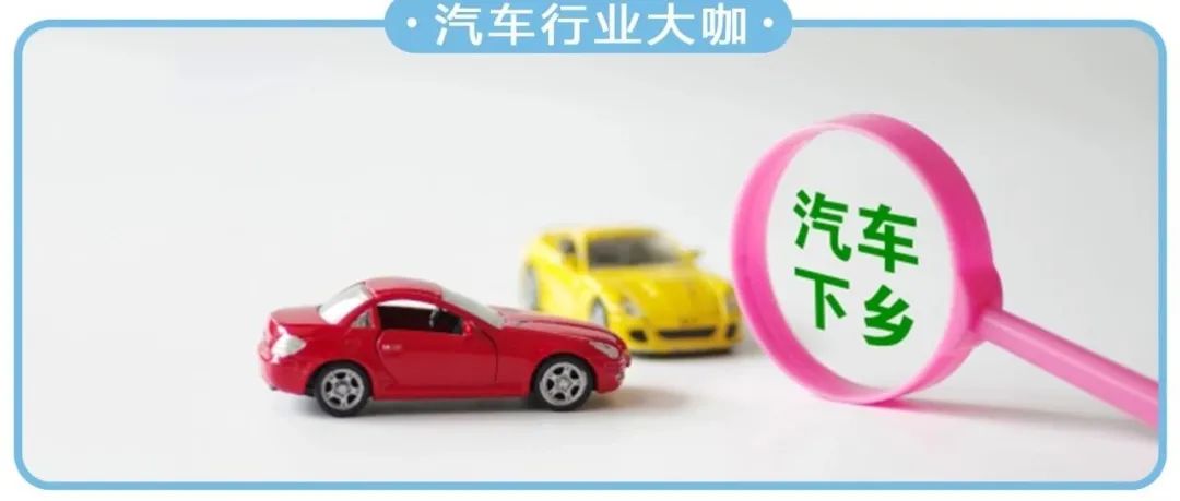 廣東重啟“汽車下鄉”政策，最高補貼1萬元！車市格局將大變