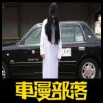 日本推出“贞子”出租车服务，让你感受清凉一夏