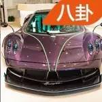 紫薯皮碳纖版Pagani Huayra抵達中國展廳，貴的東西也能這么俗！