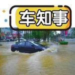 是什么讓新能源車(chē)主破口大罵？是臺(tái)風(fēng)