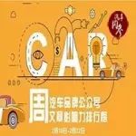 汽车圈 | AutoKol联合BlueMC发布汽车品牌微信公众号文章影响力排行榜（2月16日-2月22日）