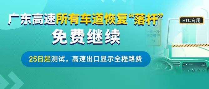 高速收费车道恢复“落杆”，你该注意哪些问题？