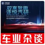 趕緊報名，去中國汽車工程研究院感受專業試駕！｜車業雜談