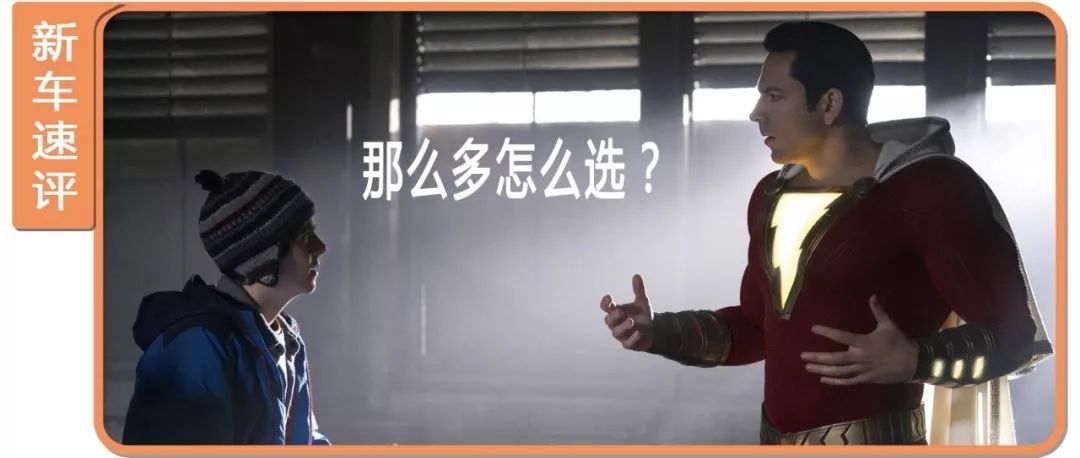 新車辣評|大眾最小SUV來襲,寶駿新車也開始飄了?