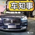 行走﹒北京車展︳“兄弟三人幫”：林肯三款SUV國內首發“激情依然”！