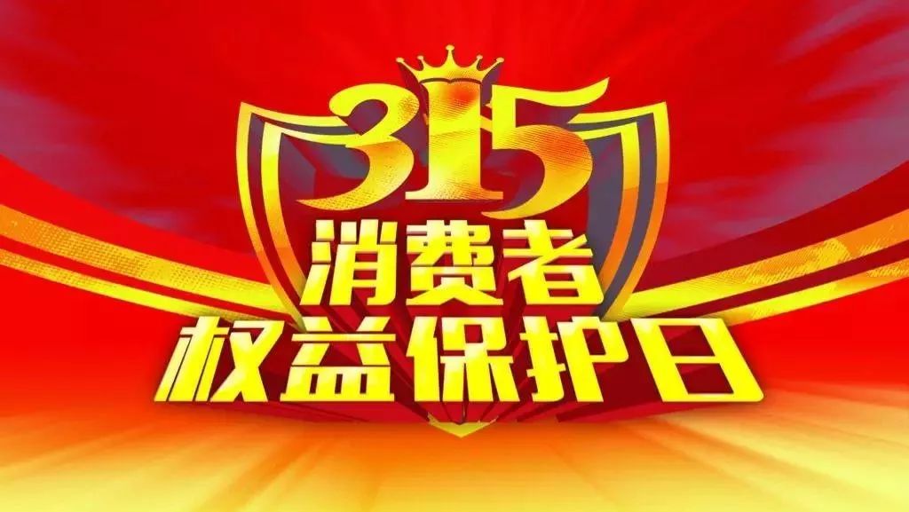 又是一年315，近十年央视曝光汽车行业问题盘点！