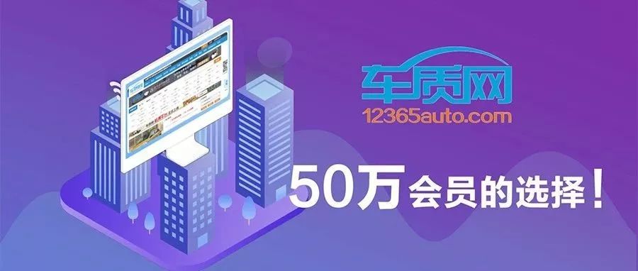 车质网，50万会员的选择！