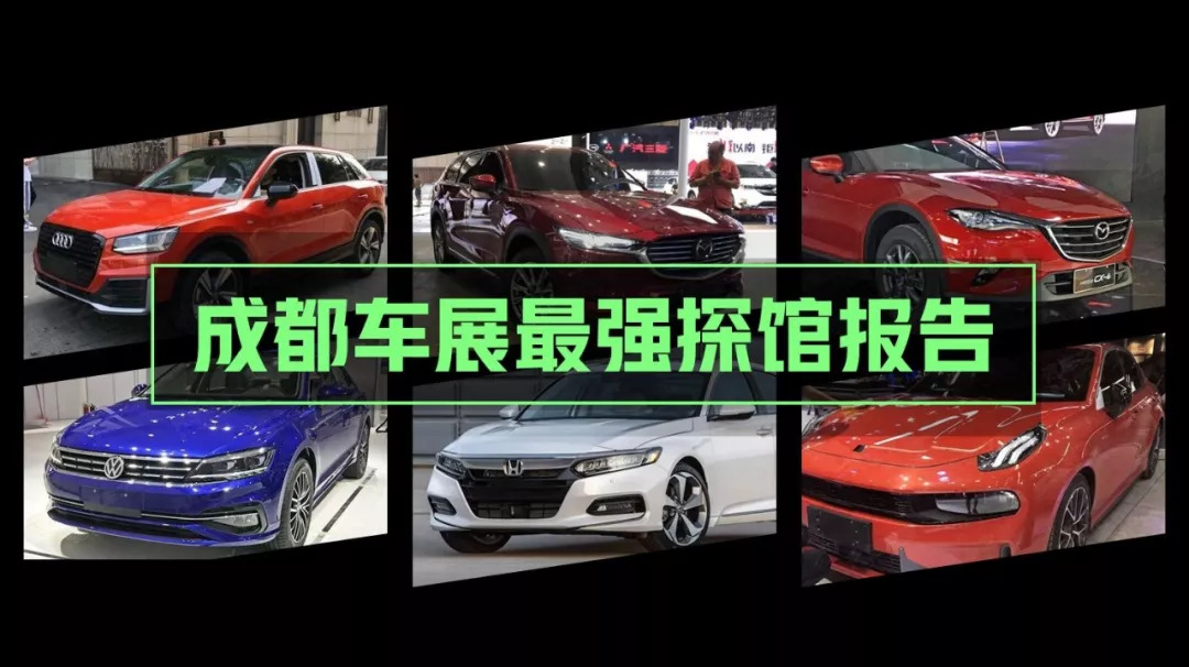 哪用去成都看車展！新車看這就夠，15萬預(yù)算很多新車可選