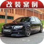 搭載V8大心臟的奧迪S4旅行車,雖然很猛但是油耗也很感人!