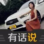 英菲尼迪Q50与90后女BOSS的内心对白